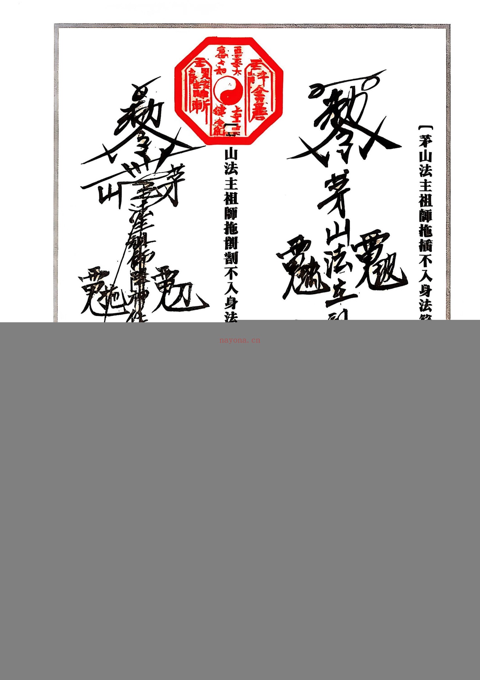 茅山白莲真心