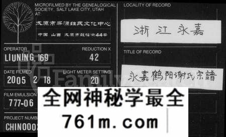 浙江谢氏族谱-永嘉鹤阳谢氏宗谱 [9卷].pdf电子版