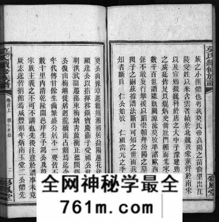 湖南莫氏族谱-莫氏续修族谱 [11卷,系图2卷,首2卷].pdf电子版