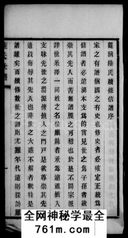 江苏陆氏族谱-无锡观前陆氏世谱 [4卷, 含卷首](别名：陆氏族谱).pdf电子版