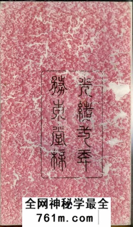 湘潭务本堂中湘贺氏四修族谱十六卷