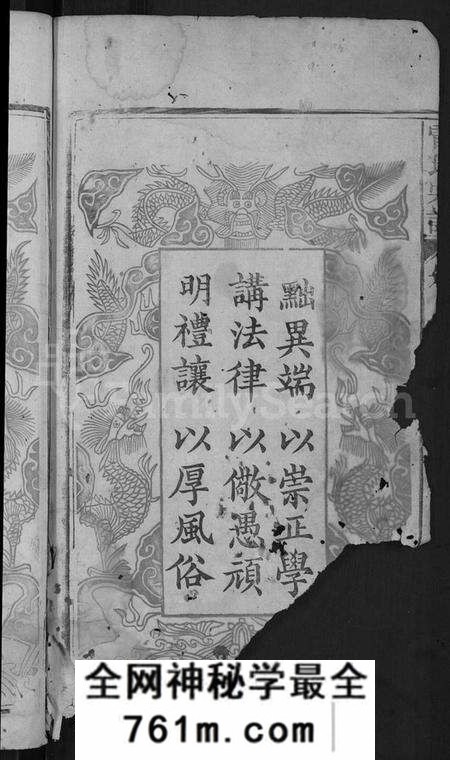 湖北雷氏族谱-雷氏宗谱 [25卷,首3卷].pdf电子版