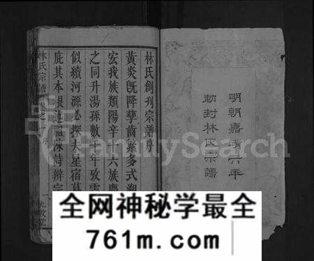 湖北林氏族谱-林氏宗谱 [22卷](别名：林氏创刊宗谱).pdf电子版