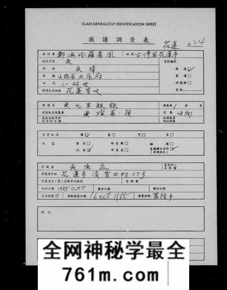 湖南吴氏族谱-吴氏宗亲录.pdf电子版