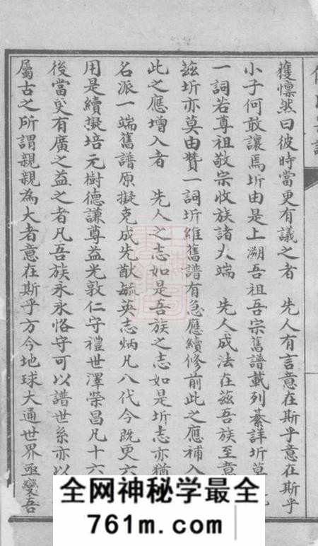 成都傅氏宗谱十卷