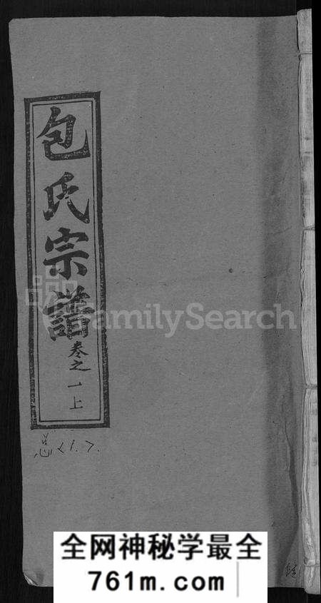 湖南包氏族谱-包氏族谱 [27卷].pdf电子版