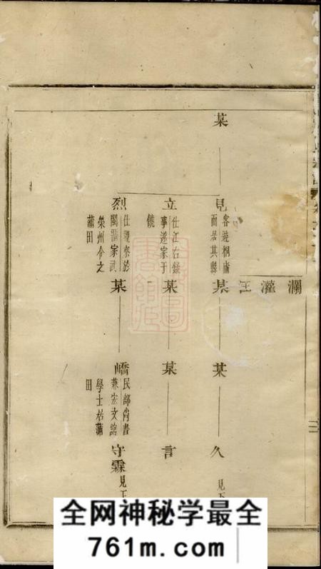 义乌台门傅氏宗谱八卷
