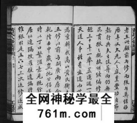 湖南黄氏族谱-黄氏族谱 [24卷].pdf电子版