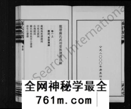 湖南苏氏族谱-龙塘苏氏族谱 [26卷].pdf电子版