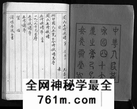 湖南周氏族谱-周氏五修族谱 [43卷].pdf电子版