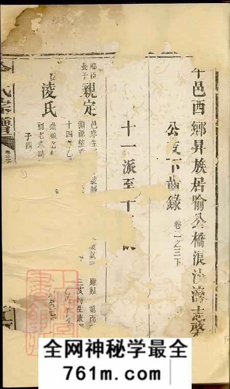 湖南平江江夏堂喻氏宗谱