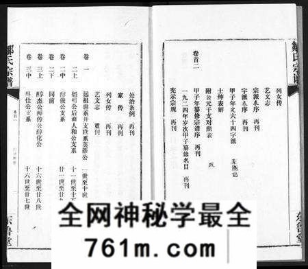 湖北邹氏族谱-邹氏宗谱.pdf电子版