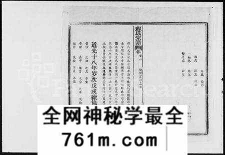 湖北程氏族谱-程氏宗谱 [16卷,首5卷].pdf电子版