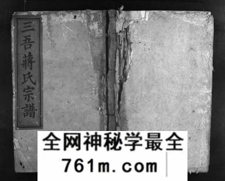 湖南蒋氏族谱-三吾蒋氏宗谱 [11卷].pdf电子版