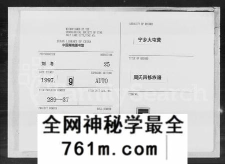 湖南周氏族谱-宁乡大屯营周氏四修族谱 [16卷,首末各1卷].pdf电子版