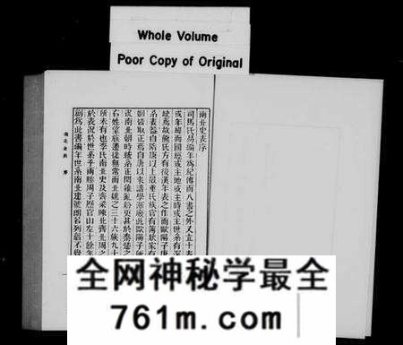 中国未知族谱-南北史表(别名:北史).pdf电子版