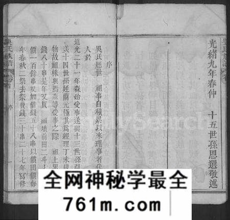 湖北吴氏族谱-吴氏族谱 [卷数不详](别名：Wu Shi Zu Pu、吴氏族谱、Wu Family Genealogy from Macheng Hubei Province Ch