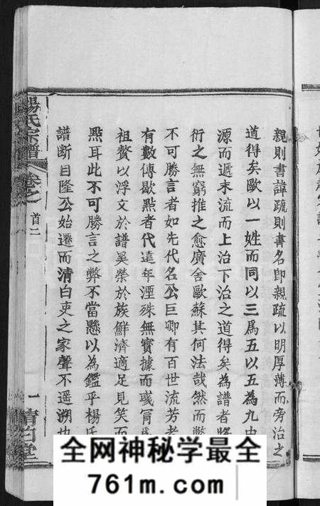 湖北杨氏族谱-杨氏宗谱 [6卷,首3卷](别名：Yang Shi Zong Pu).pdf电子版