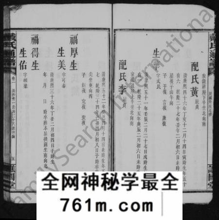 湖南戴氏族谱-戴氏续修通谱 [33卷].pdf电子版