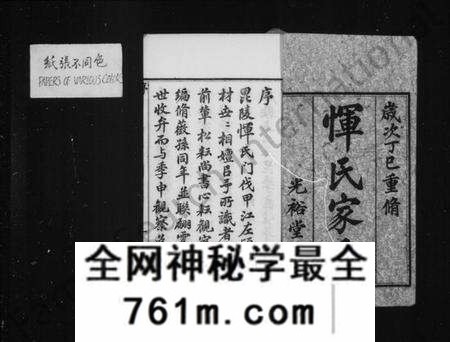江苏恽氏族谱-恽氏家乘 [68卷,首1卷](别名：Yun Shi Jia Sheng、恽氏家乘).pdf电子版