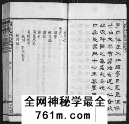 湖南毛氏族谱-上湘毛氏四修族谱[26卷,首1卷,末2卷].pdf电子版