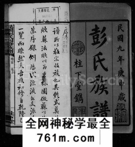 湖南彭氏族谱-彭氏族谱 [37卷,首1卷].pdf电子版