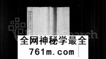 湖南周氏族谱-益阳板桥周氏六修族谱 [40卷,含首1卷].pdf电子版