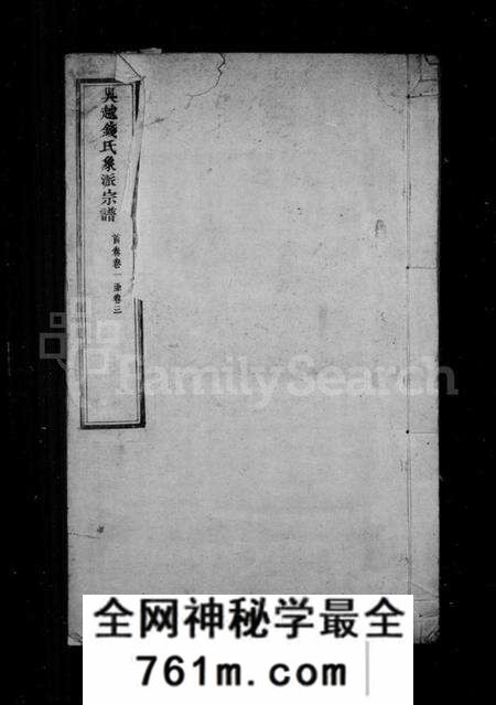 浙江钱氏族谱-吴越钱氏象派宗谱 [60卷首1卷].pdf电子版