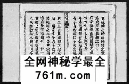 湖北黄氏族谱-黄氏宗谱 [18卷,首3卷](别名：黄氏续修宗谱、楚黄黄氏宗谱).pdf电子版