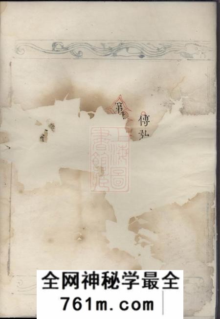 暨阳续修暨阳青山傅氏宗谱四卷
