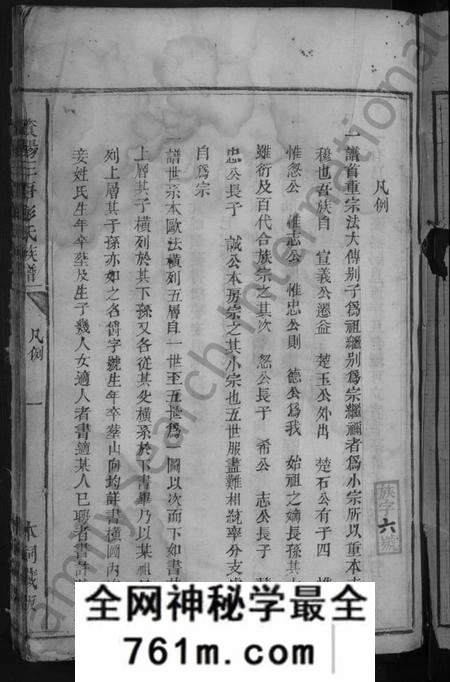 湖南彭氏族谱-资阳三吾彭氏族谱 [不分卷].pdf电子版