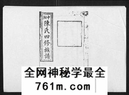 湖南陈氏族谱-陈氏四修族谱[22卷].pdf电子版