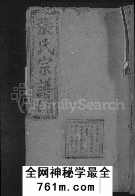 湖北张氏族谱-张氏宗谱 [10卷,首1卷].pdf电子版