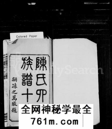 湖南陈氏族谱-陈氏四修族谱 [10卷].pdf电子版