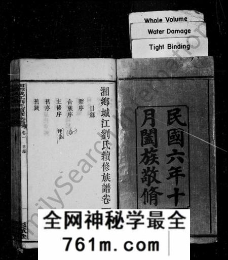 湖南刘氏族谱-湘乡城江刘氏续修族谱 [19卷].pdf电子版