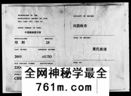 湖南黄氏族谱-浏西枨市黄氏族谱 [22卷,首1卷].pdf电子版