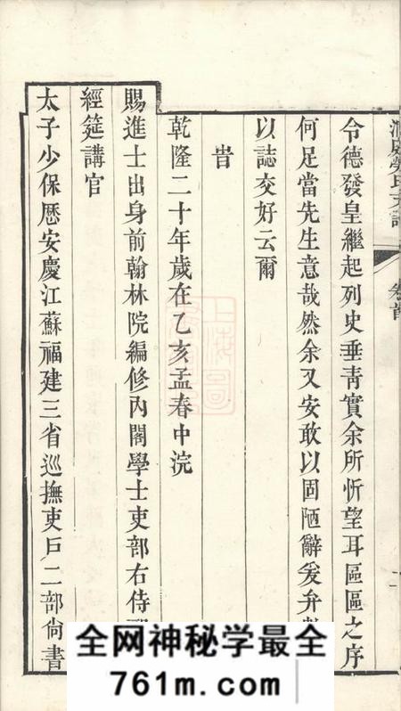 吴县洞庭劳氏支谱六卷首一卷末一卷