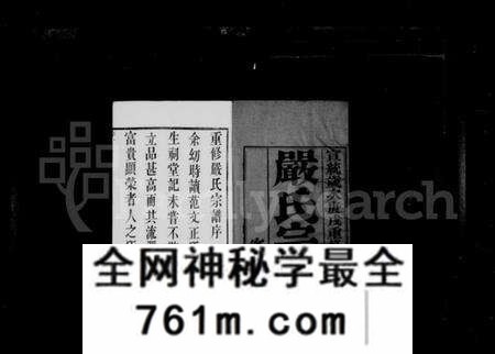 江苏严氏籍氏族谱-严氏宗谱 [16卷](别名：毘陵严氏宗谱).pdf电子版