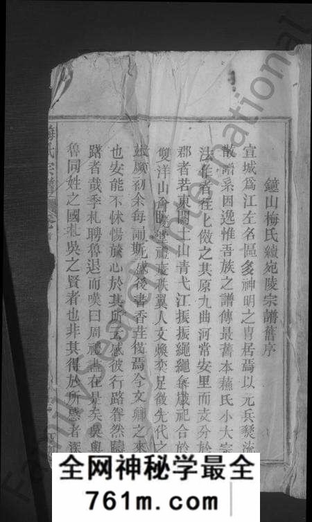 江西梅氏族谱-梅氏宗谱 [残卷].pdf电子版