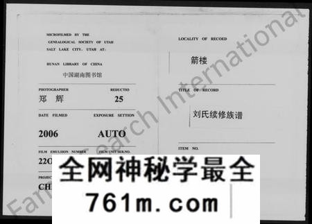 湖南刘氏族谱-箭楼刘氏续修族谱 [21卷,首2卷,末1卷].pdf电子版