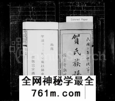 湖南贺氏族谱-贺氏族谱 [17卷].pdf电子版
