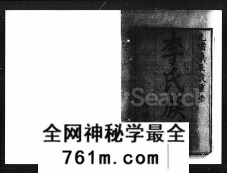 湖南李氏族谱-李氏重修族谱 [11卷,首1卷].pdf电子版
