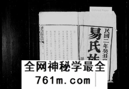 湖南易氏族谱-易氏续修族谱 [23卷,首3卷].pdf电子版