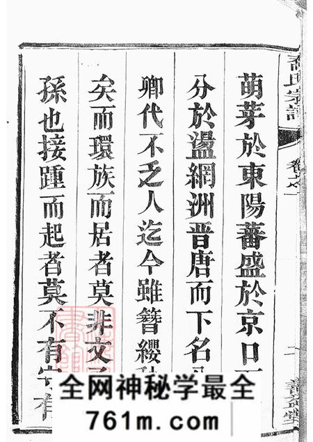 江苏丹阳云阳善益堂云阳荡网洲乔氏七修宗谱六卷