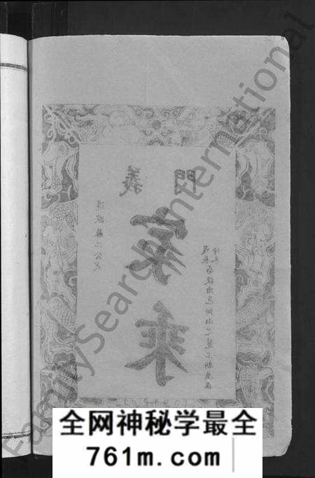 湖北陈氏族谱-陈氏申义宗谱 [24卷].pdf电子版