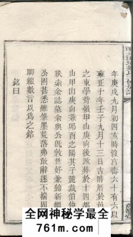 醴陵笃敬堂醴北耿境邹氏三修族谱