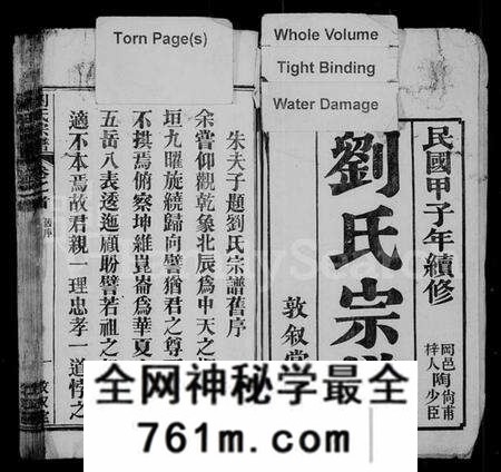 湖北刘氏族谱-刘氏宗谱 [20卷](别名：安邑刘氏宗谱).pdf电子版