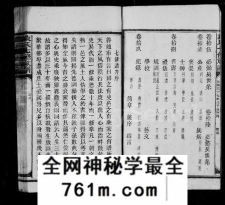 湖南袁氏族谱-袁氏成户七修族谱 [19卷,首1卷].pdf电子版