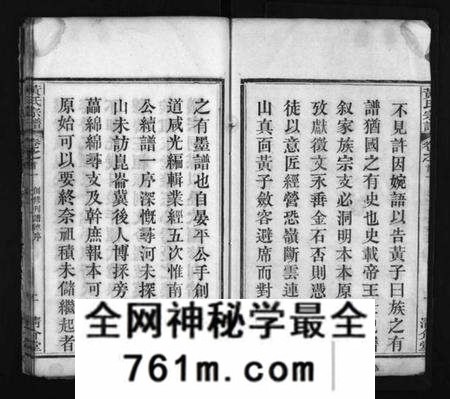 湖北黄氏族谱-黄氏宗谱 [6卷,首2卷](别名：Huang Shi Zong Pu).pdf电子版