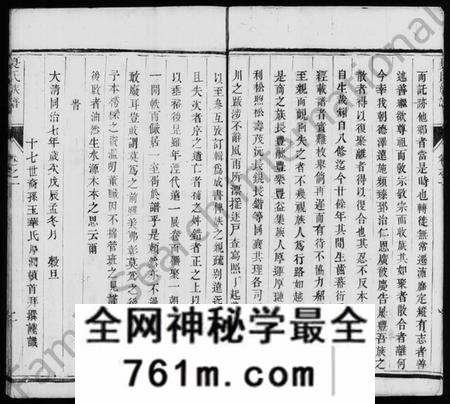 江苏夏氏族谱-维扬夏氏重修族谱 [16卷](别名：夏氏族谱).pdf电子版